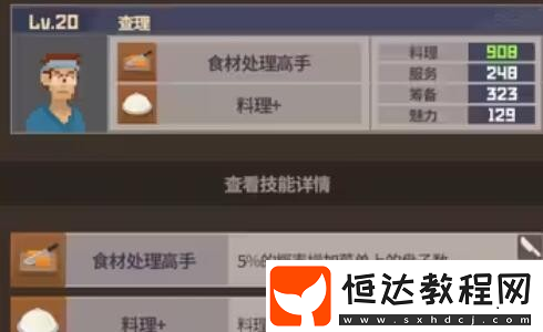 潛水員戴夫員工屬性介紹