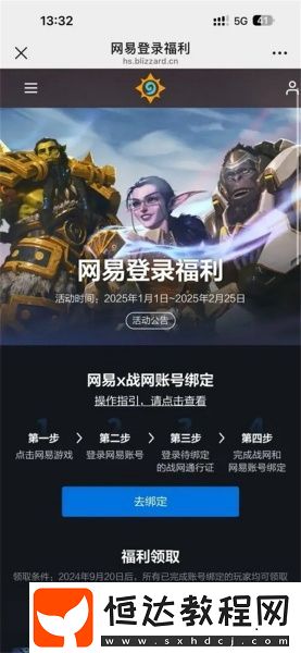 網(wǎng)易戰(zhàn)網(wǎng)賬號換綁獎勵領(lǐng)取方法