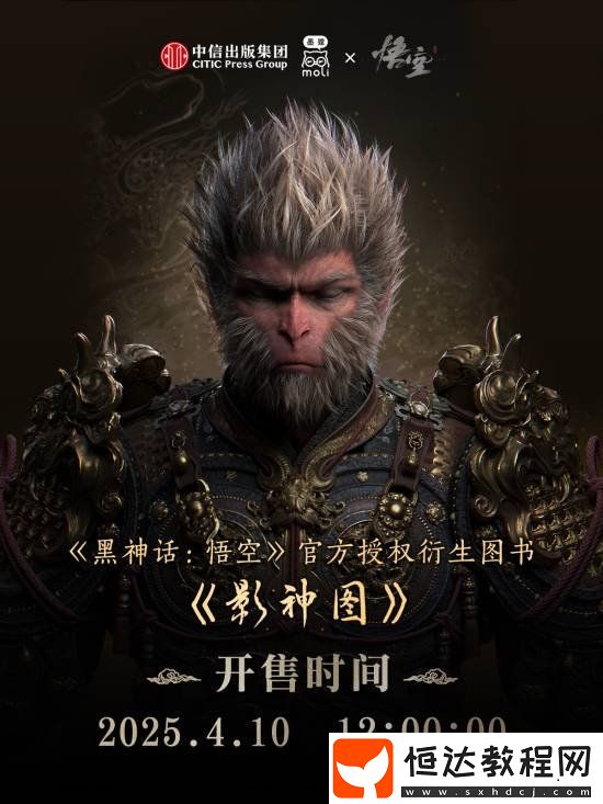 黑神話影神圖正式官宣