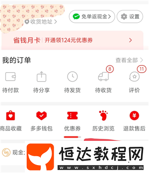 拼多多運(yùn)費(fèi)險(xiǎn)被被平臺(tái)取消怎么恢復(fù)
