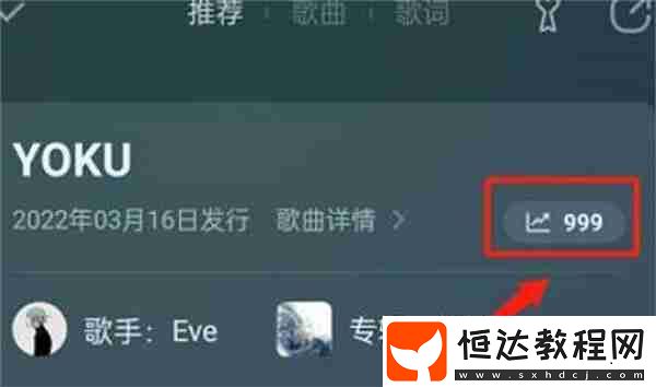QQ音樂歌曲總播放次數(shù)怎么看2022