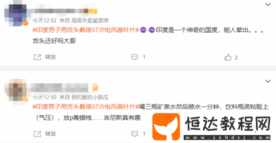 三哥又開掛！印度男子舌頭截停57次電風(fēng)扇葉片創(chuàng)紀錄