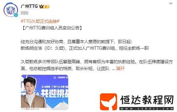 廣州TTG賽訓(xùn)組人員變動公告