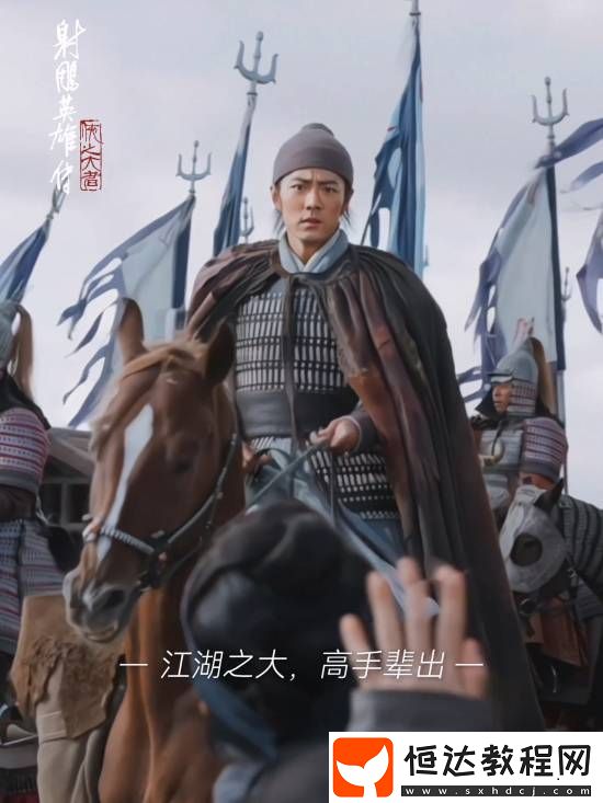肖戰(zhàn)版郭靖多個造型曝光!