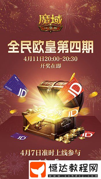 全民歐皇倒數(shù)第二期！速上魔域口袋版的車！