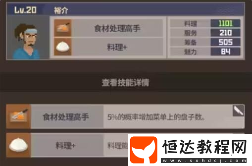 潛水員戴夫員工屬性介紹