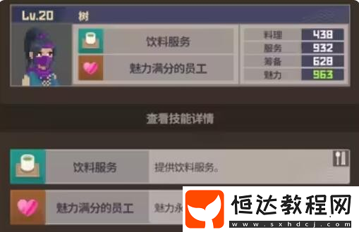 潛水員戴夫員工屬性介紹
