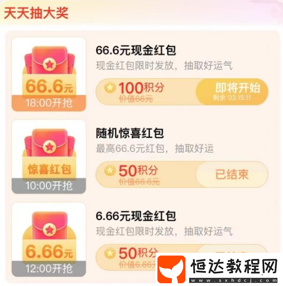搜有紅包積分獲取方法匯總2025