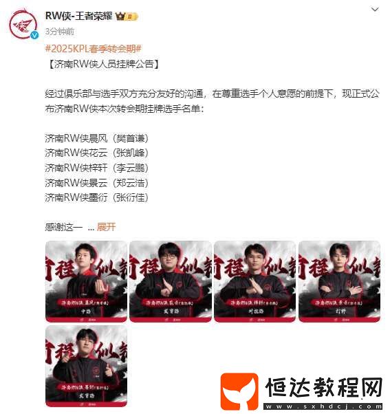 濟(jì)南RW俠人員掛牌公告