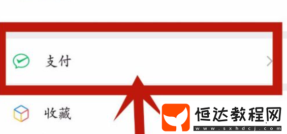 微信零錢通自動轉(zhuǎn)入關(guān)閉方法
