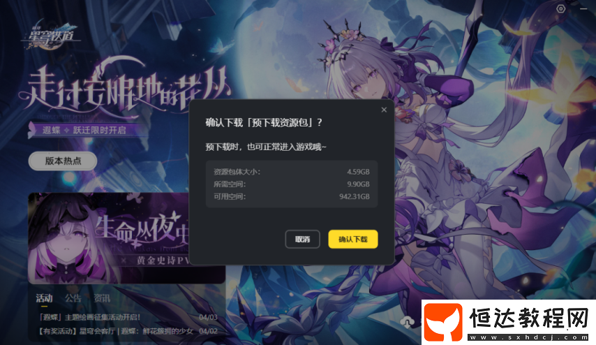 崩鐵