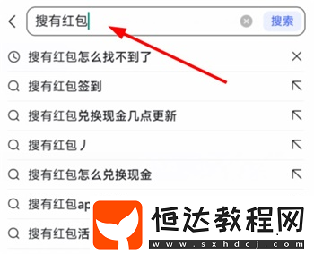 搜有紅包找不到了解決方法
