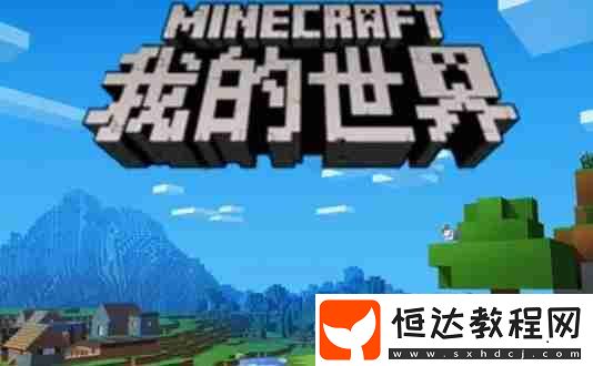 我的世界點(diǎn)開即玩免費(fèi)