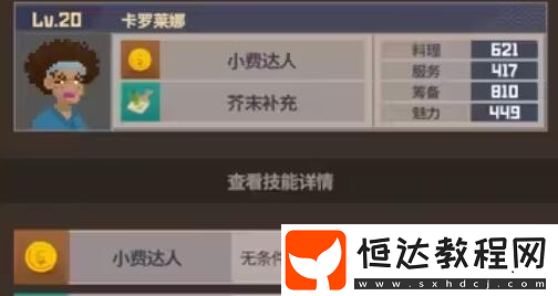 潛水員戴夫員工屬性介紹