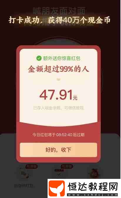 拼多多打卡紅包怎么獲得