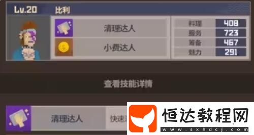 潛水員戴夫員工屬性介紹