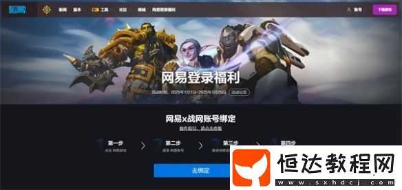 網(wǎng)易戰(zhàn)網(wǎng)賬號換綁獎勵領(lǐng)取方法