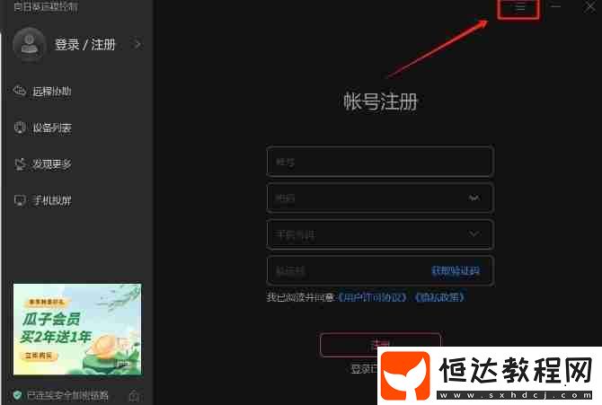 向日葵遠程改語言的操作流程