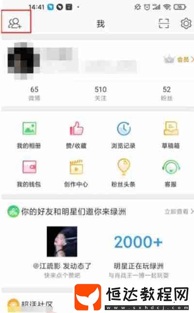 微博如何添加通訊錄好友