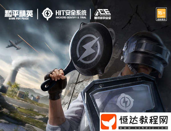 騰訊手游和平精英安全系統(tǒng)重磅升級