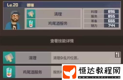 潛水員戴夫員工屬性介紹