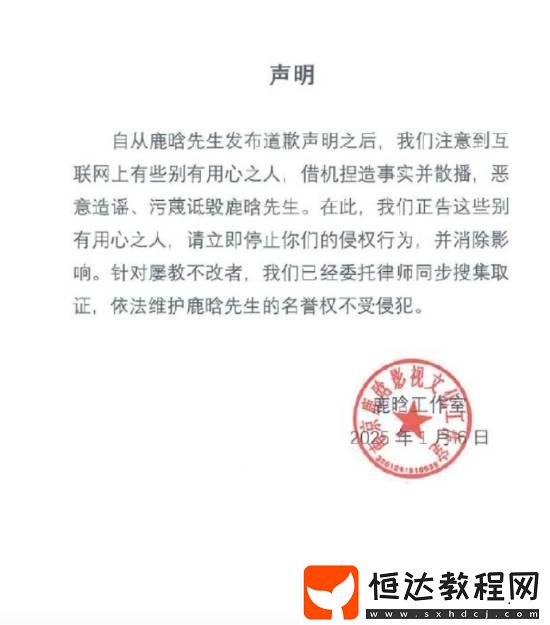 鹿晗團隊道歉后發(fā)嚴正聲明