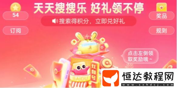搜有紅包活動(dòng)玩法攻略2025
