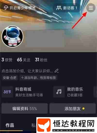 抖音怎么設(shè)置在線狀態(tài)