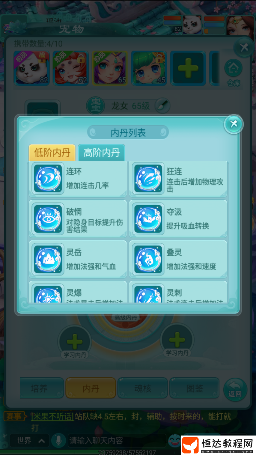 內(nèi)煉內(nèi)丹-逍遙情緣手游內(nèi)丹對寵物的提升到底有多大