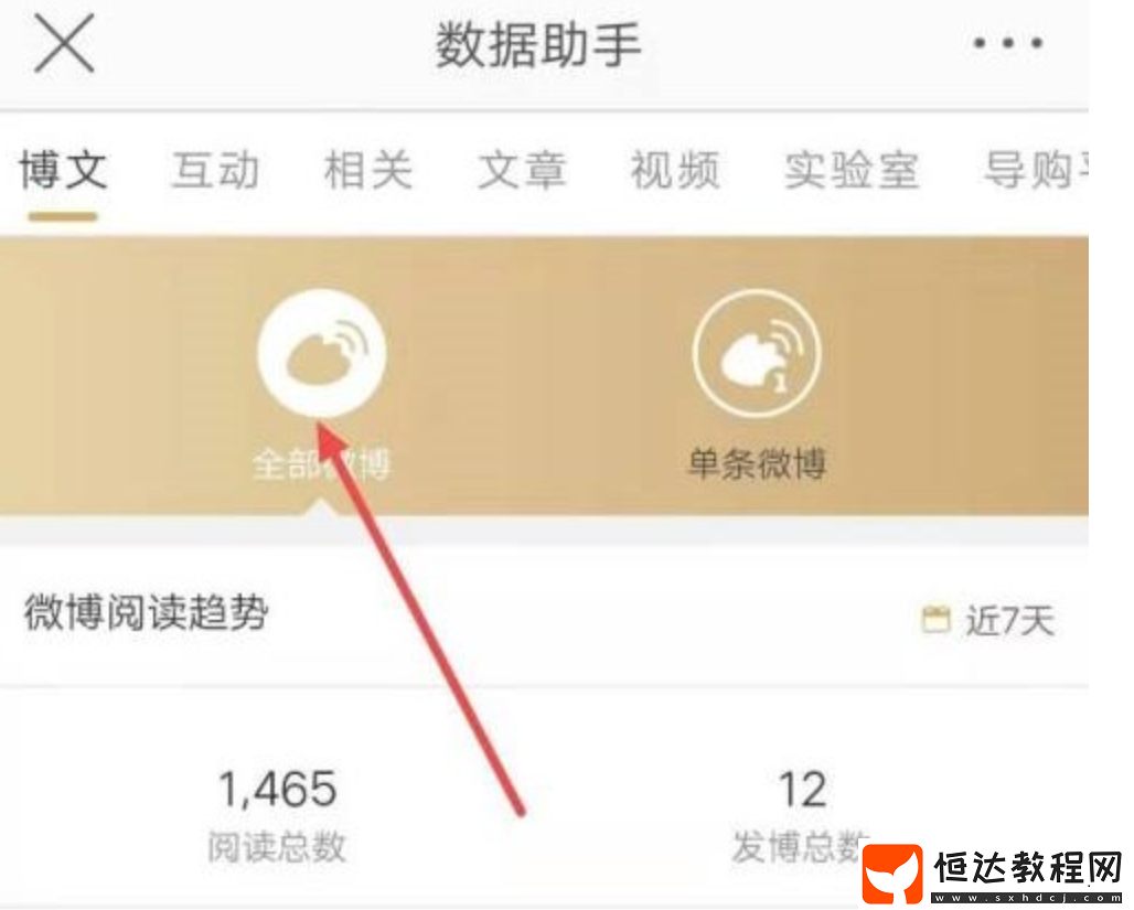 微博如何查看訪客記錄