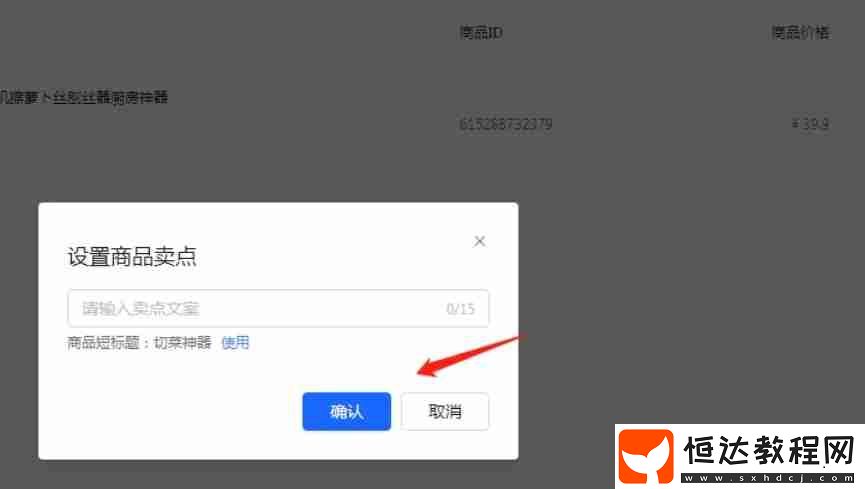 抖音直播伴侶掛商品的方法