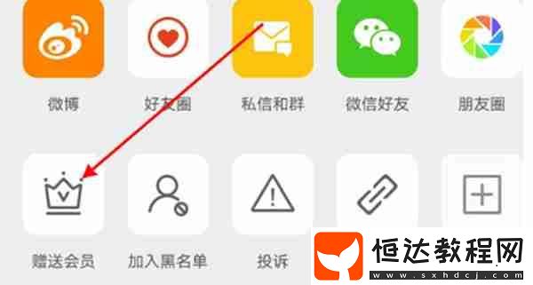 微博怎么贈送好友會員