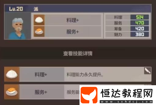 潛水員戴夫員工屬性介紹