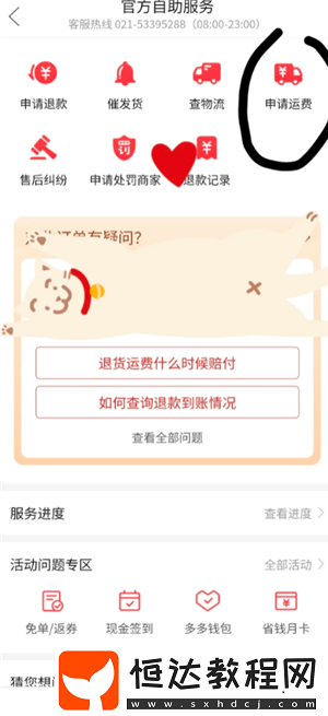 拼多多運(yùn)費(fèi)險(xiǎn)被被平臺(tái)取消怎么恢復(fù)