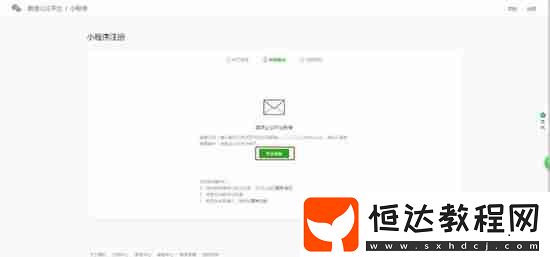 微信公眾平臺(tái)小程序怎么注冊(cè)
