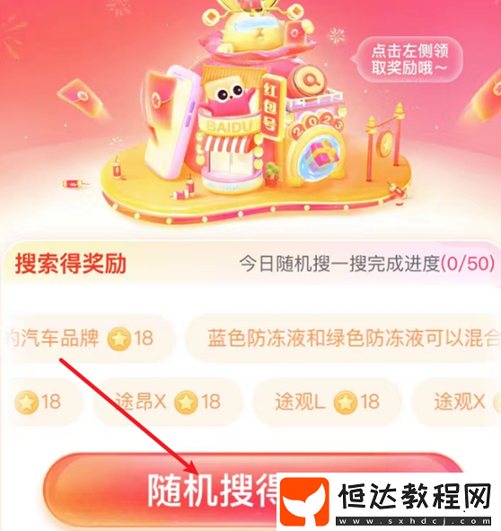 搜有紅包積分獲取方法匯總2025