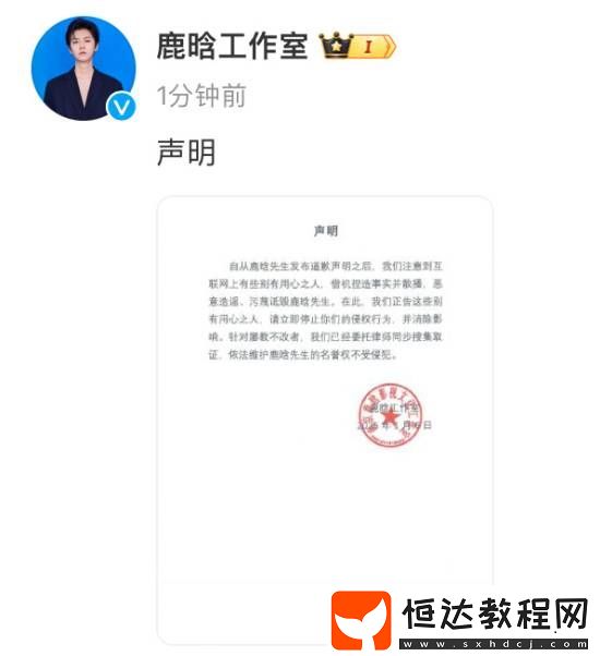 鹿晗團隊道歉后發(fā)嚴正聲明