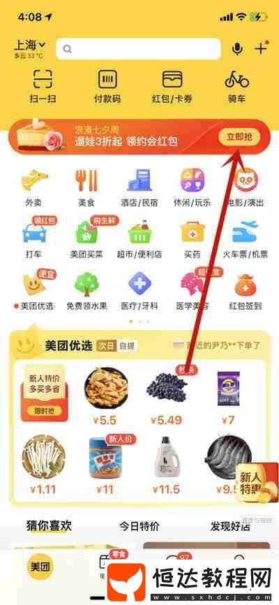 美團怎么領(lǐng)取七夕紅包