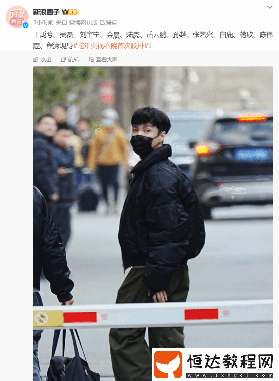 蛇年央視春晚首次聯(lián)排