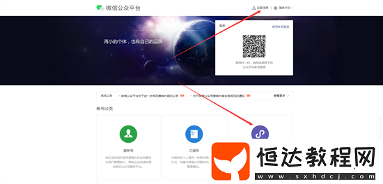 微信公眾平臺(tái)小程序怎么注冊(cè)