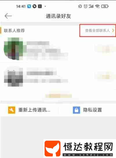 微博如何添加通訊錄好友