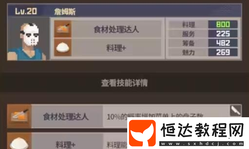 潛水員戴夫員工屬性介紹