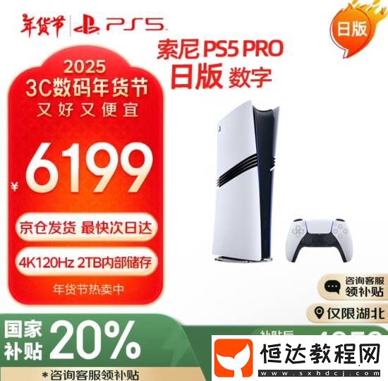 京東游戲機國家補貼已上線！PS5/XSX好價