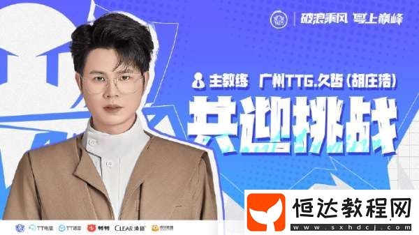 廣州TTG賽訓(xùn)組人員變動公告