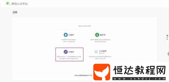微信公眾平臺(tái)小程序怎么注冊(cè)