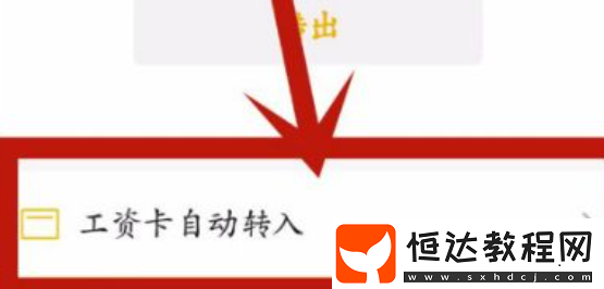 微信零錢通自動轉(zhuǎn)入關(guān)閉方法