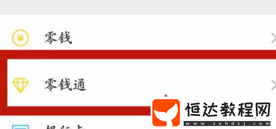 微信零錢通自動轉(zhuǎn)入關(guān)閉方法