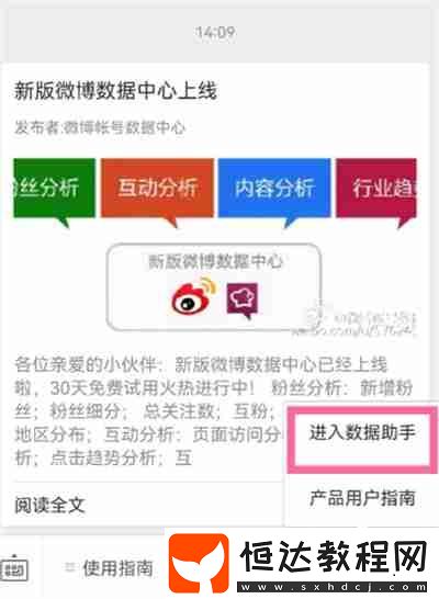 微博怎么看文章閱讀量