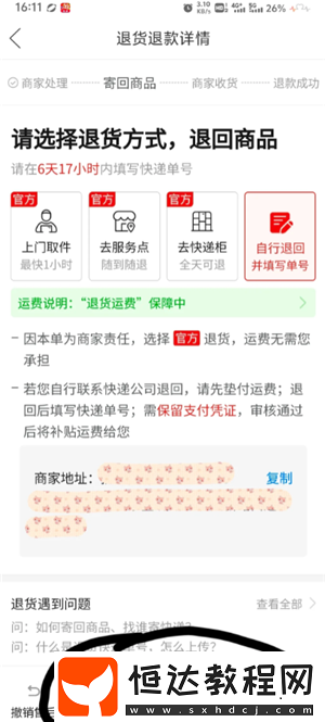 拼多多運(yùn)費(fèi)險(xiǎn)被被平臺(tái)取消怎么恢復(fù)