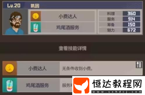 潛水員戴夫員工屬性介紹
